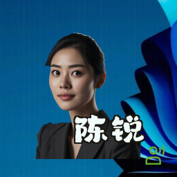 陈锐