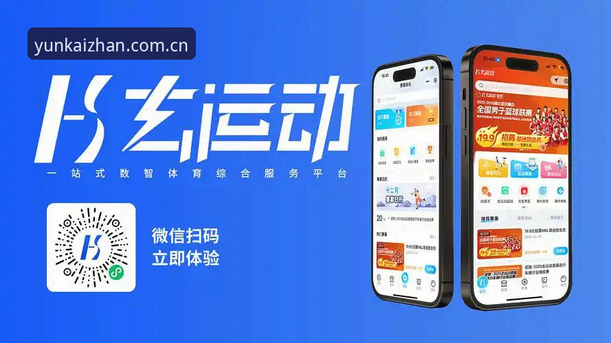 云开怎么下载 云开全站登录最新动态:一键解锁智慧体育新体验的下载全攻略