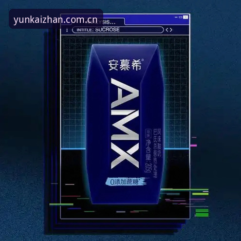 3个关键步骤带你快速掌握云开全站登录与赛事权威体验